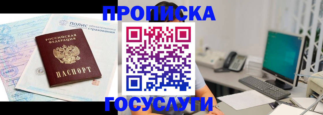 временная регистрация недорого в Дорогобуже
